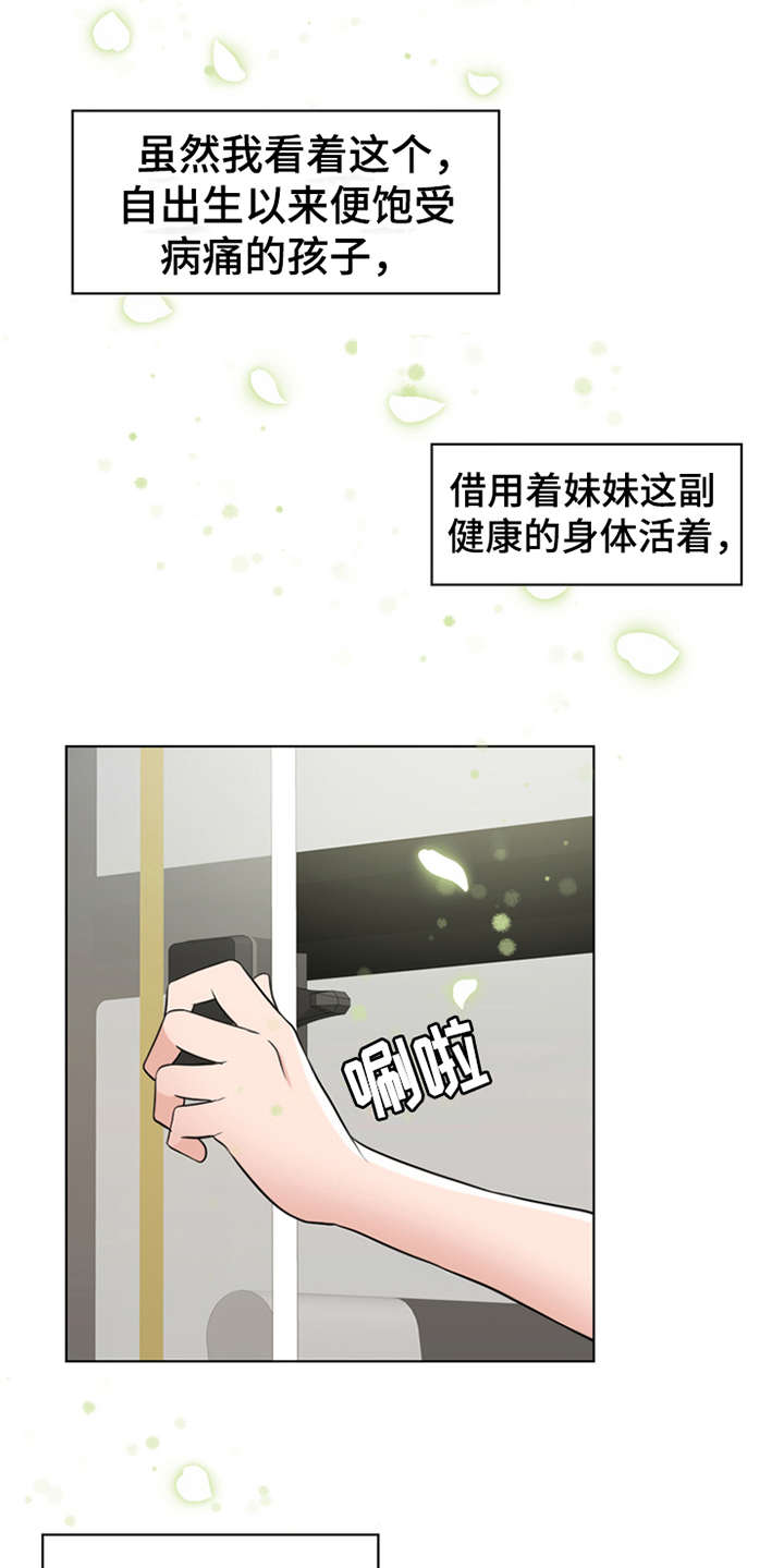 灵魂缓刑漫画,第2章：灵魂的主人3图