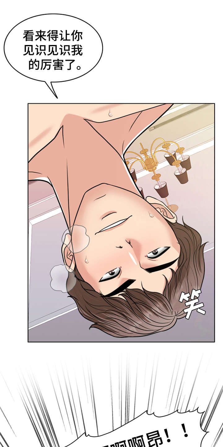 灵魂的救赎演员表漫画,第28章：捡到宝1图