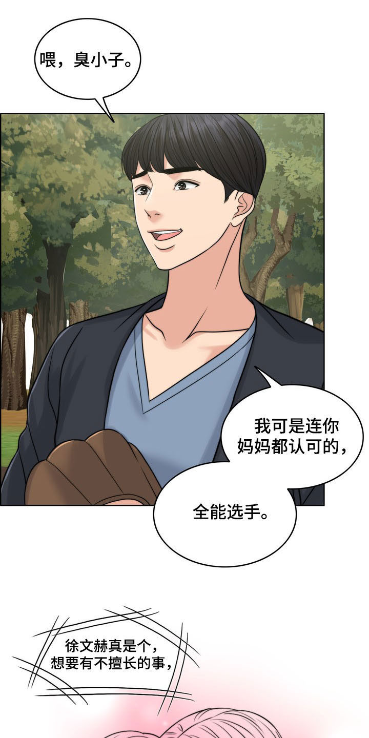 灵魂的主人漫画,第33章：被时间冲淡1图