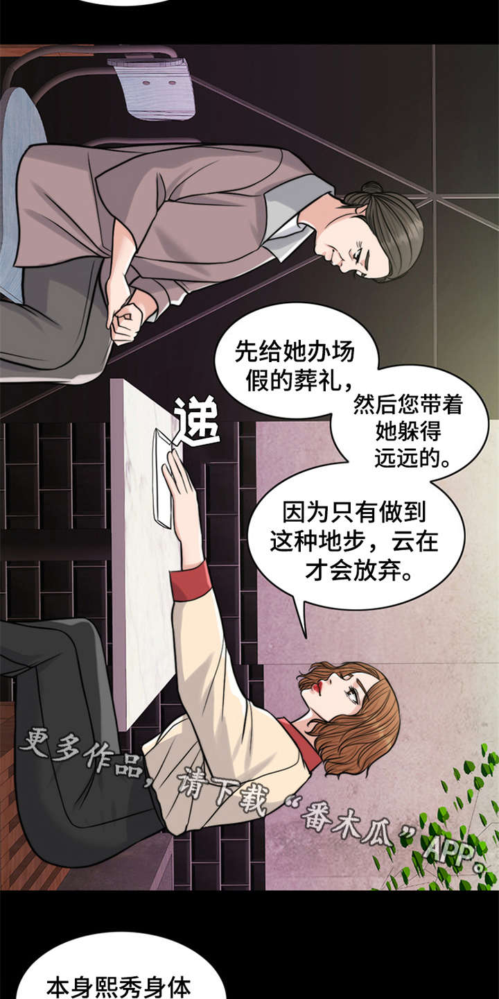 灵魂的单位漫画,第17章：条件4图