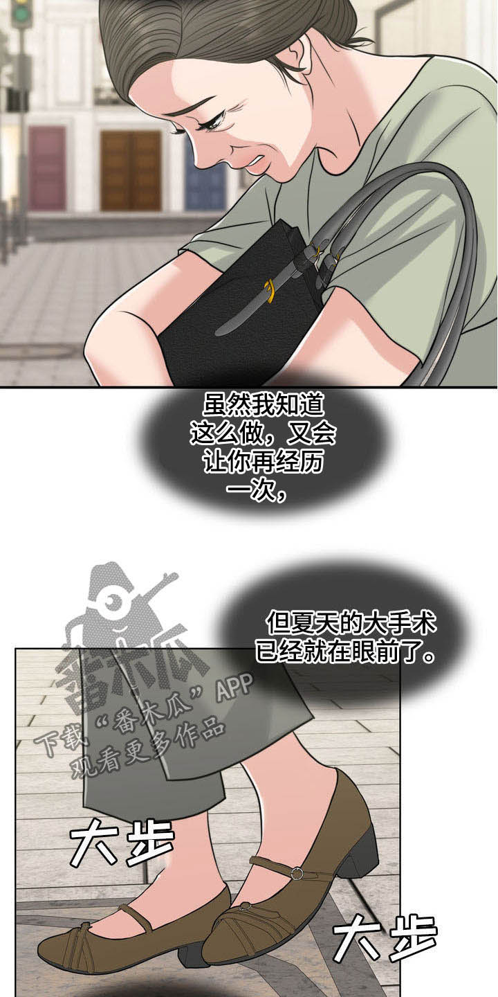 灵魂的主人漫画,第36章：纠结4图