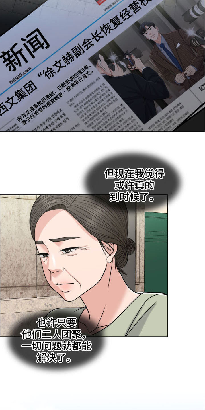 灵魂的主人漫画,第36章：纠结3图