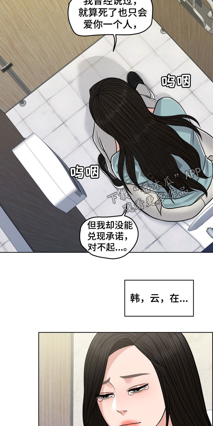 灵魂缓刑漫画,第31章：真正的爱情3图