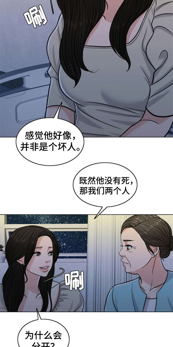 灵魂的主人漫画,第10章：秘密5图
