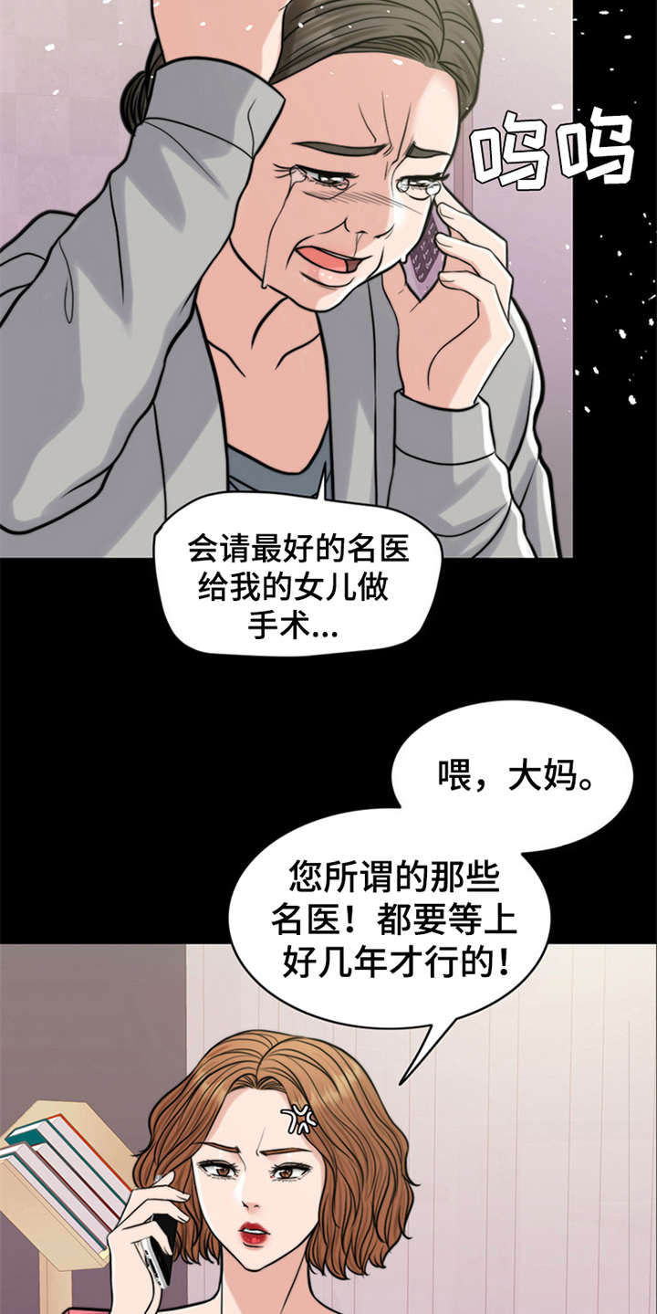 灵魂缓刑漫画,第18章：弥留之际1图