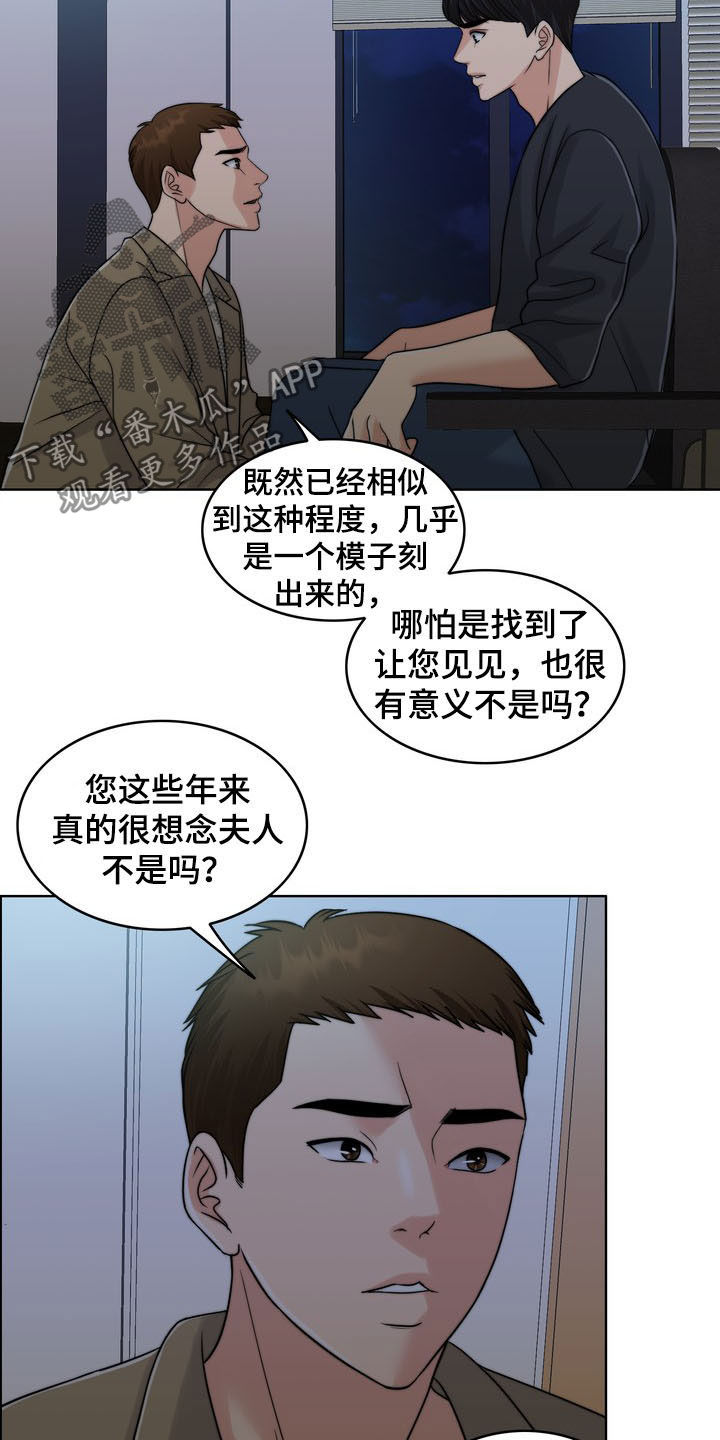 灵魂的主人漫画,第34章：竭尽所能3图