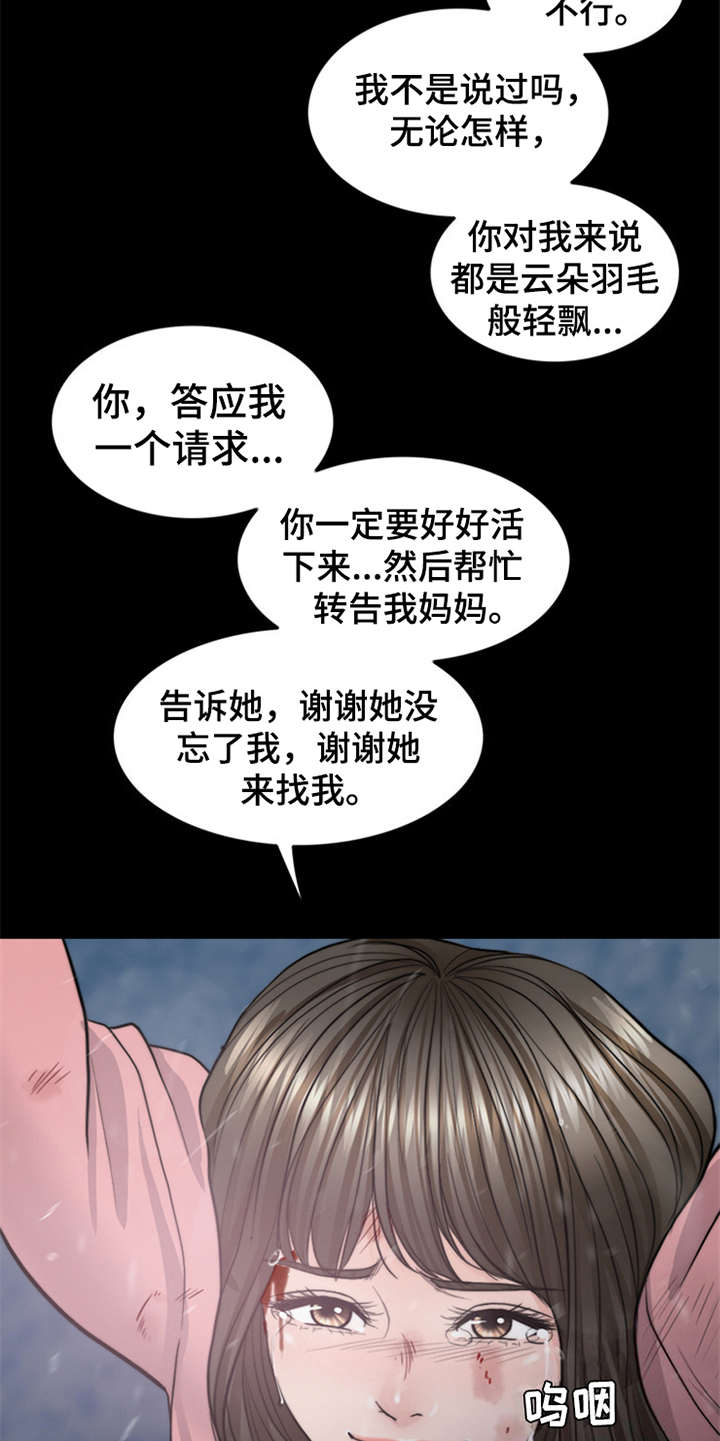 灵魂缓刑漫画,第23章：雷雨天5图