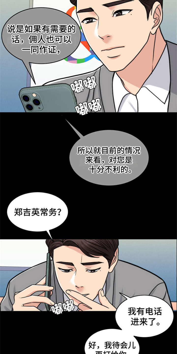 灵魂果酱的主人漫画,第21章：一丘之貉3图