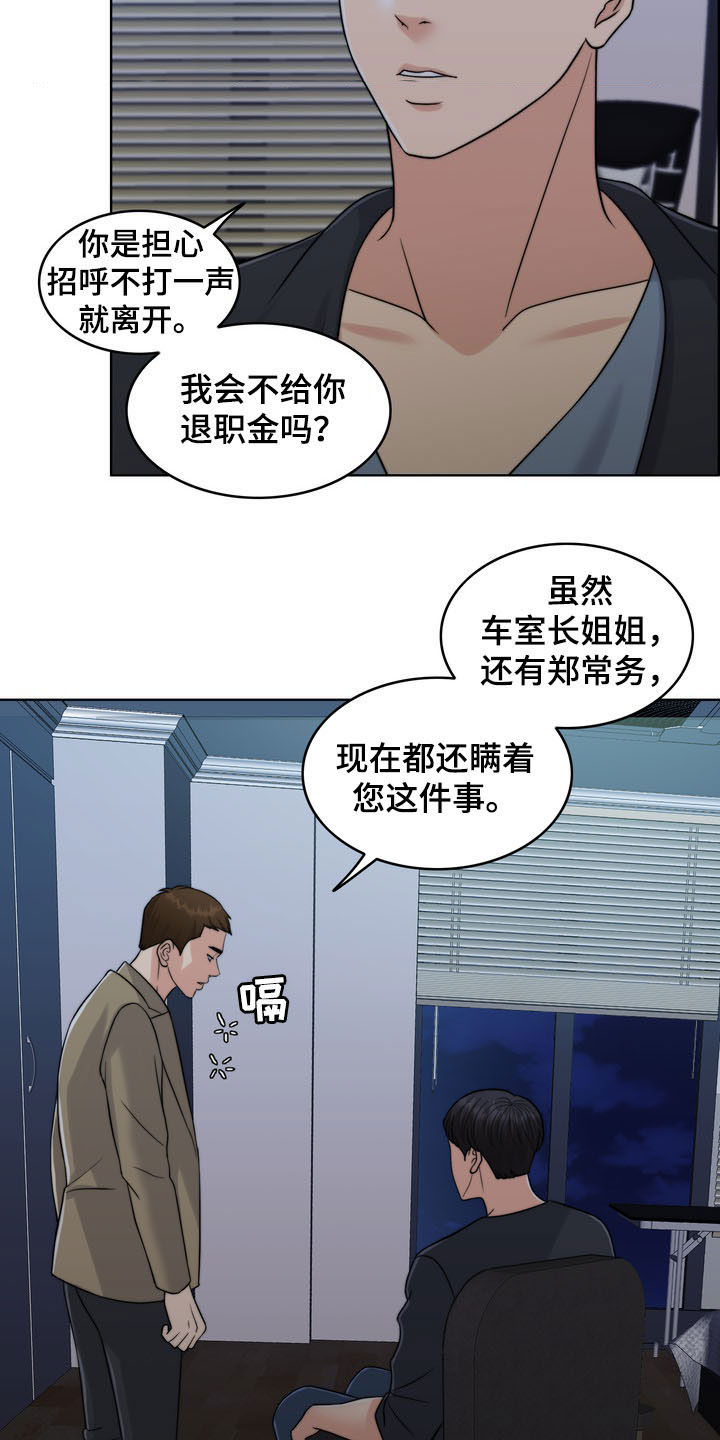 灵魂的主人漫画,第34章：竭尽所能2图