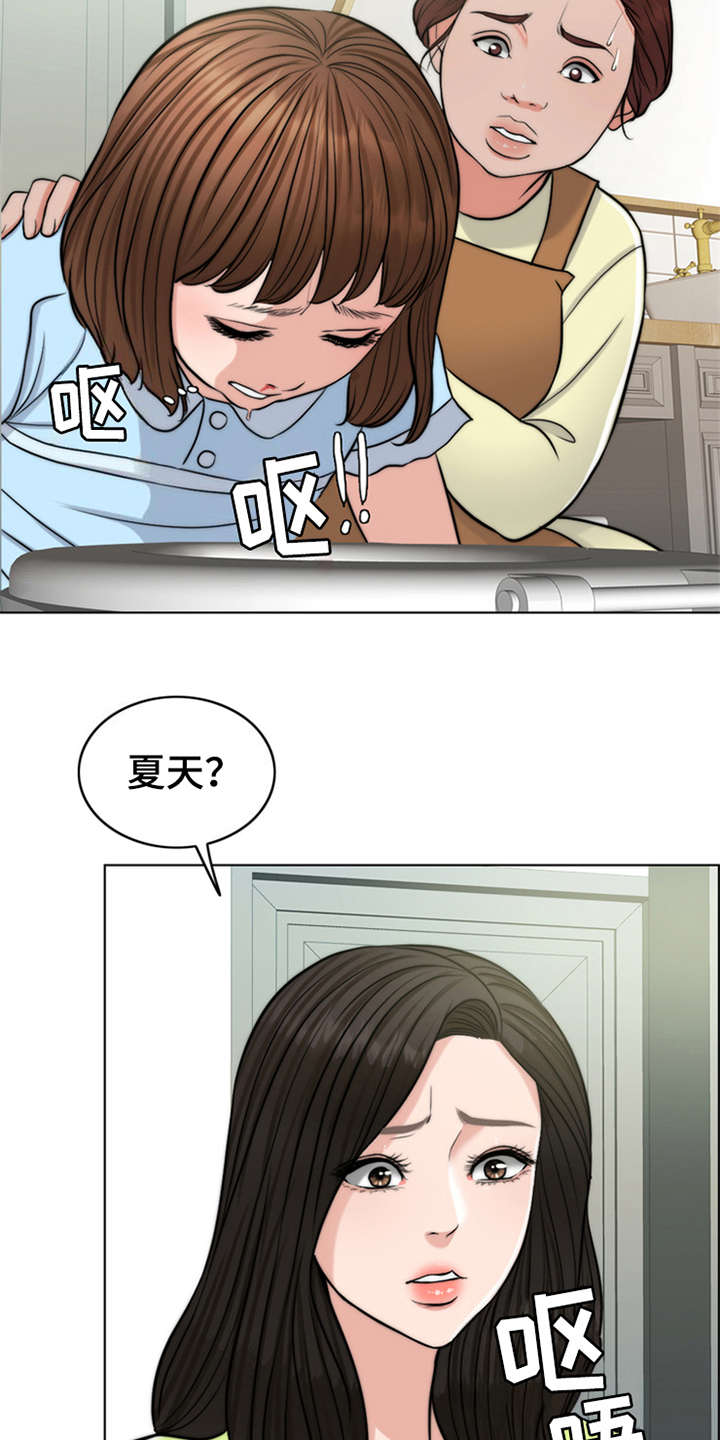 灵魂的高贵与身份无关漫画,第3章：疾病复发3图
