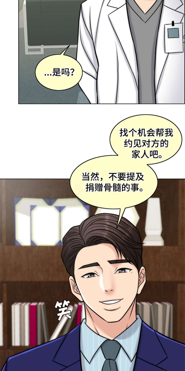 灵魂的主人漫画,第8章：医生4图