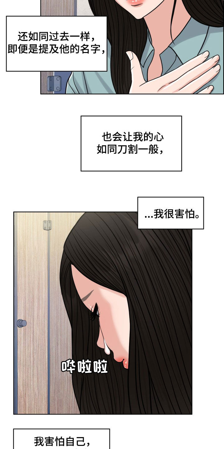 灵魂缓刑漫画,第31章：真正的爱情4图