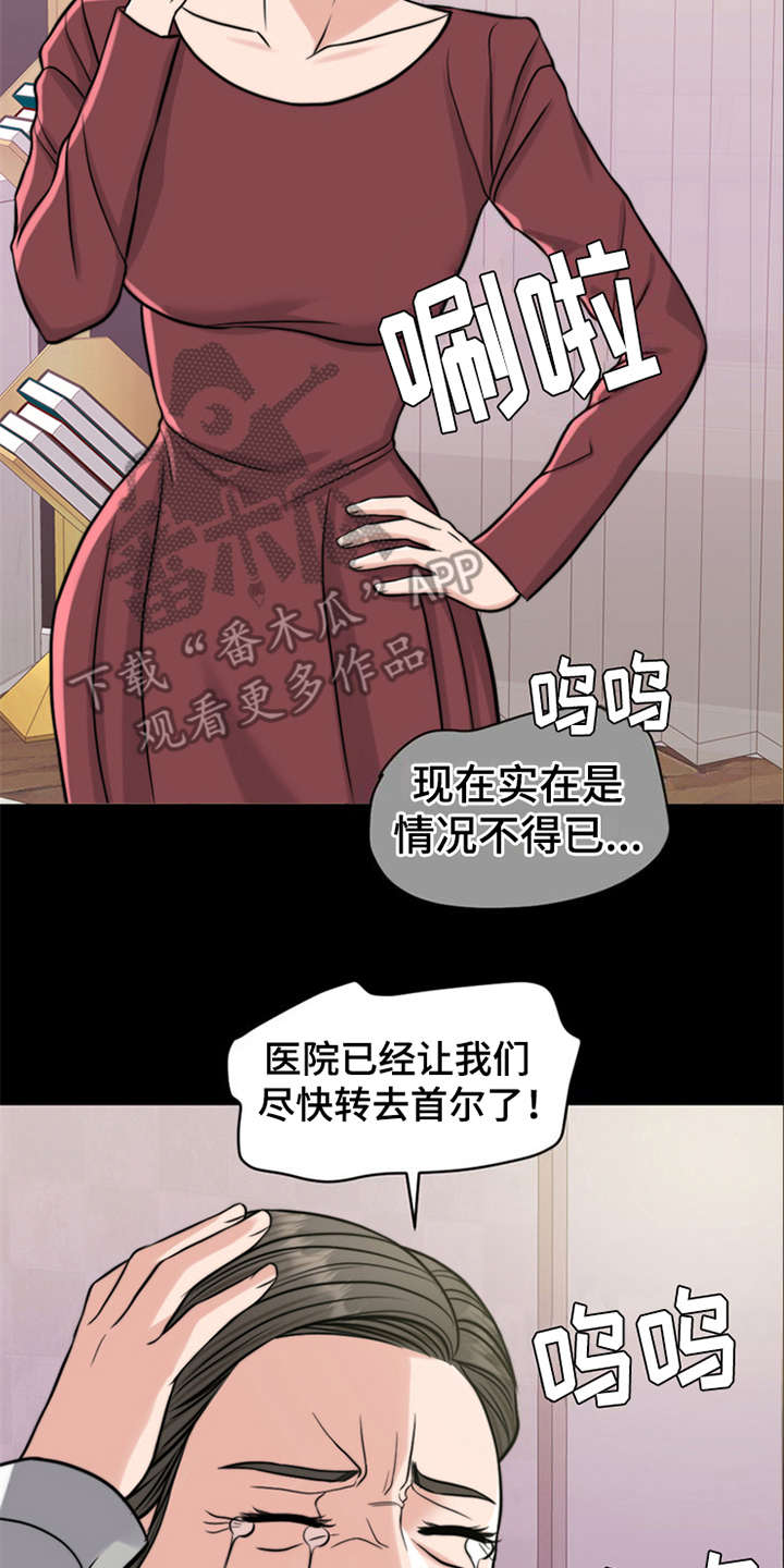 灵魂缓刑漫画,第18章：弥留之际2图