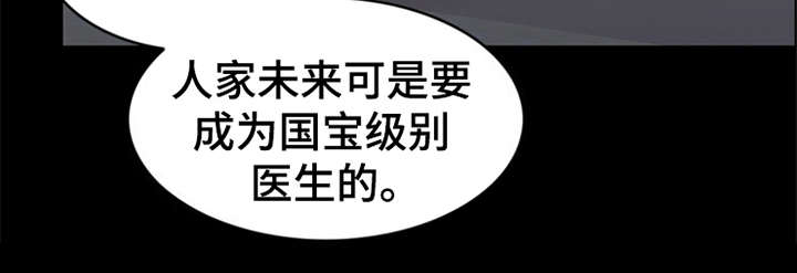 灵魂的单位漫画,第20章：坠落2图