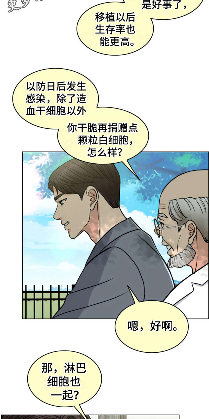 灵魂果酱的主人漫画,第22章：帮到底4图