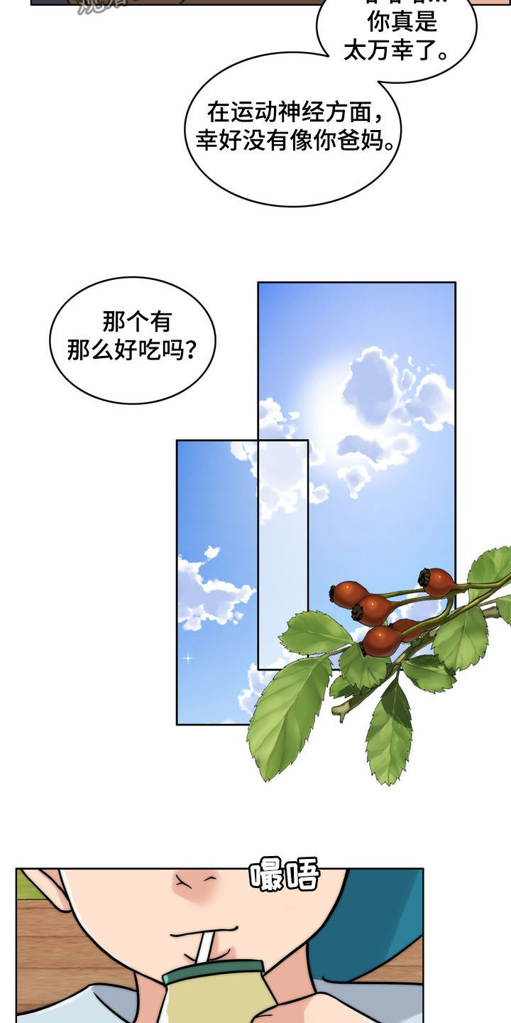 灵魂的主人漫画,第33章：被时间冲淡2图