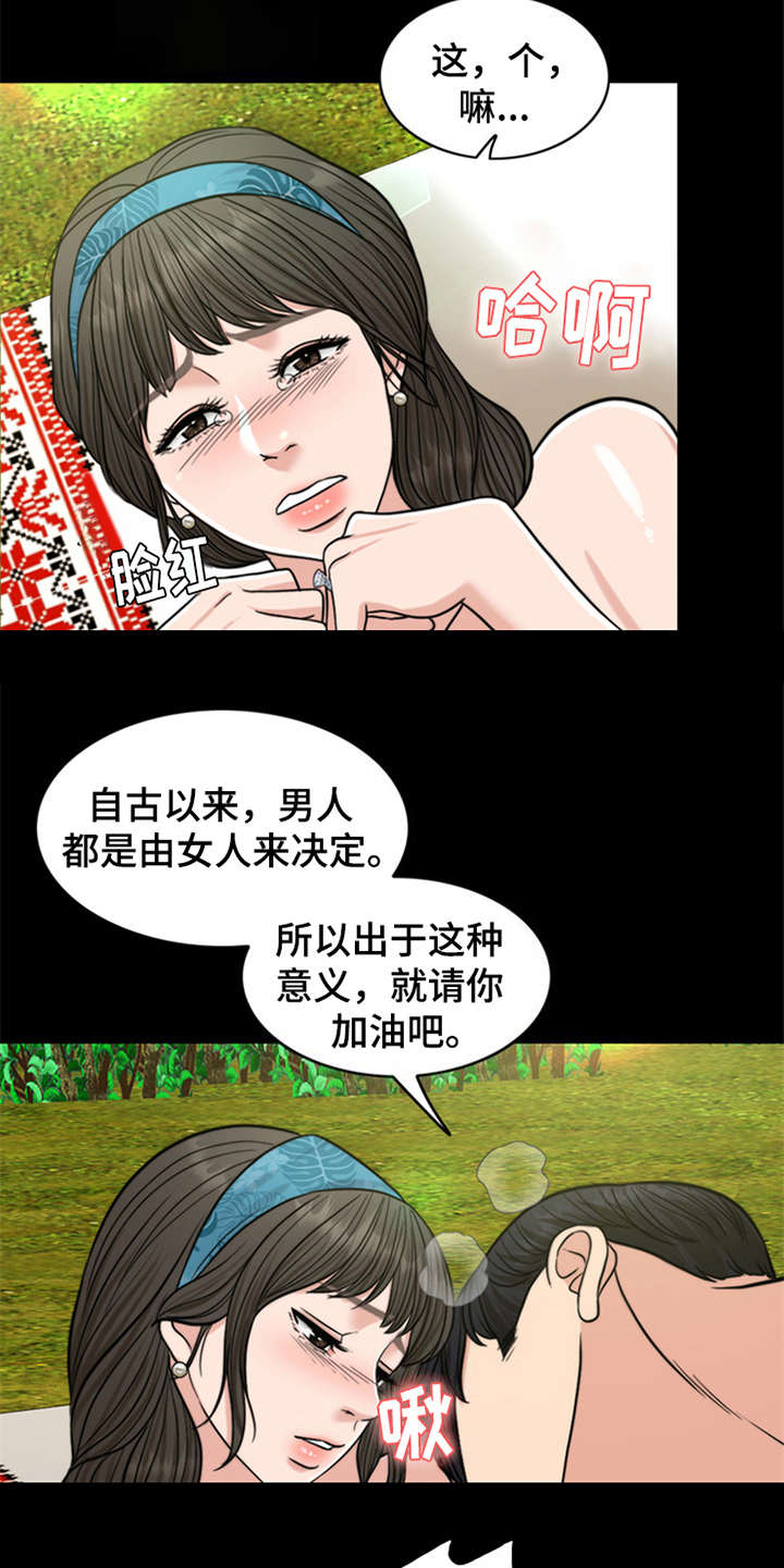 灵魂的高贵与身份无关漫画,第12章：大自然的怀抱2图