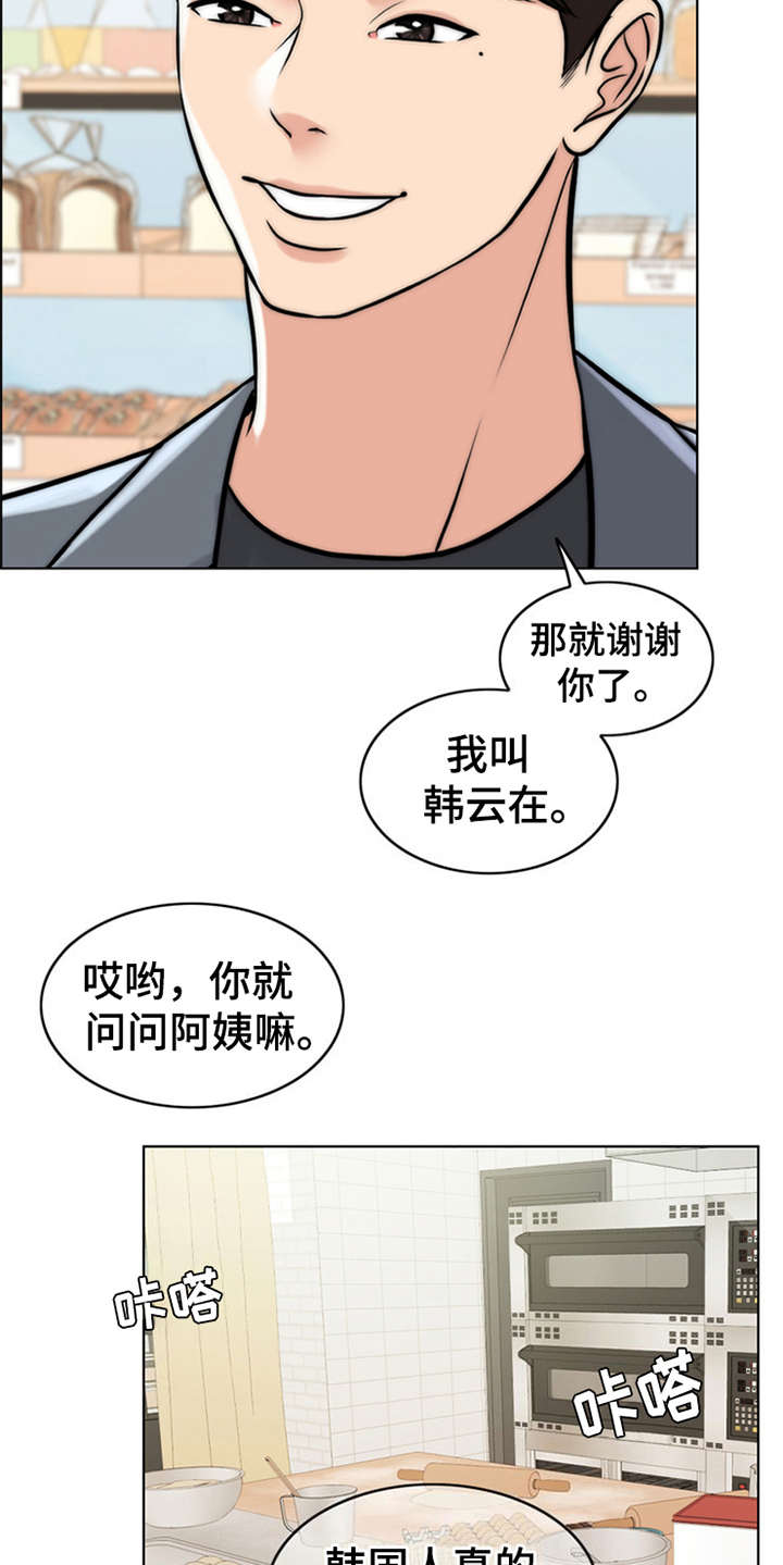 灵魂的主人漫画,第16章：花痴2图