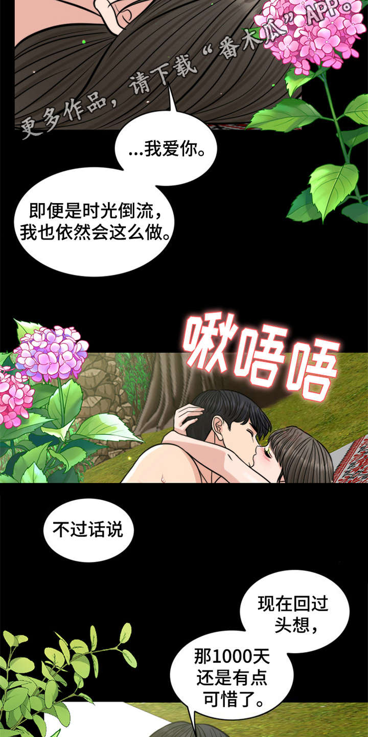 灵魂的主人漫画,第13章：元气满满3图