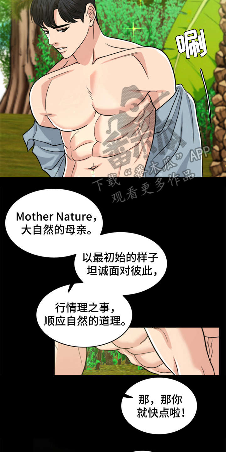灵魂的高贵与身份无关漫画,第12章：大自然的怀抱1图