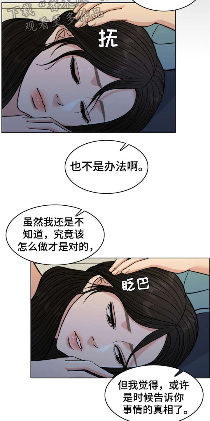 灵魂的单位漫画,第10章：秘密4图