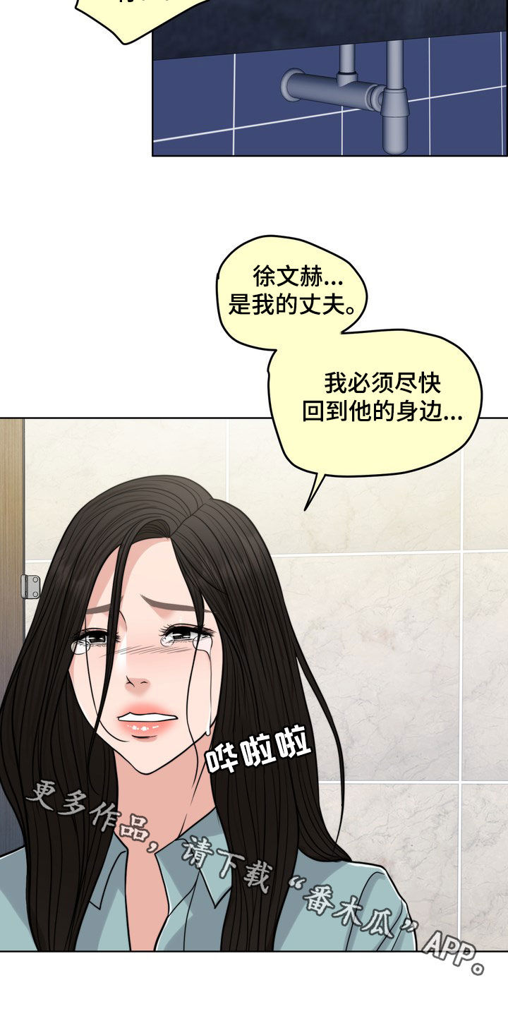 灵魂缓刑漫画,第31章：真正的爱情3图