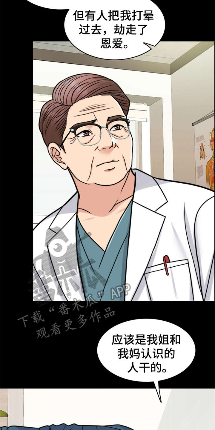 灵魂的交流经典语录漫画,第21章：一丘之貉2图