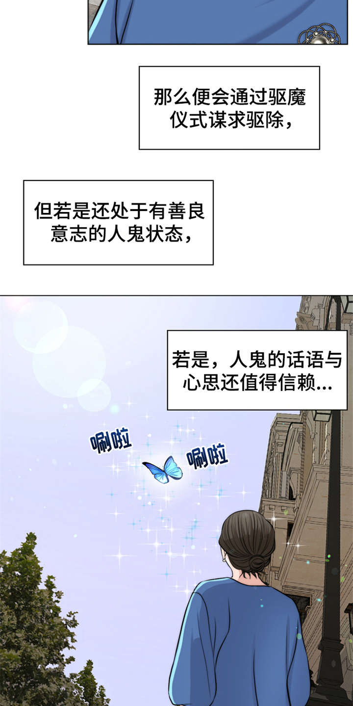灵魂的单位漫画,第3章：疾病复发5图