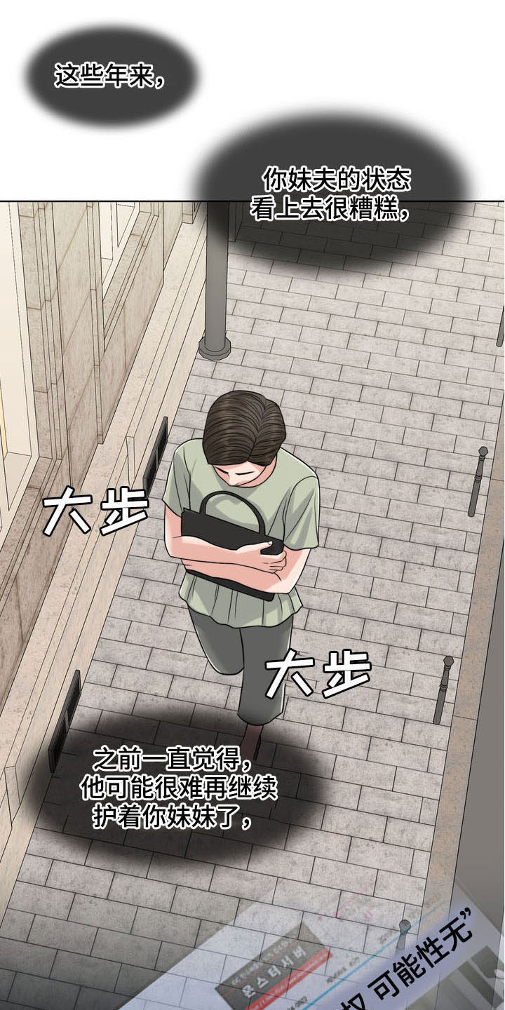 灵魂的主人漫画,第36章：纠结2图