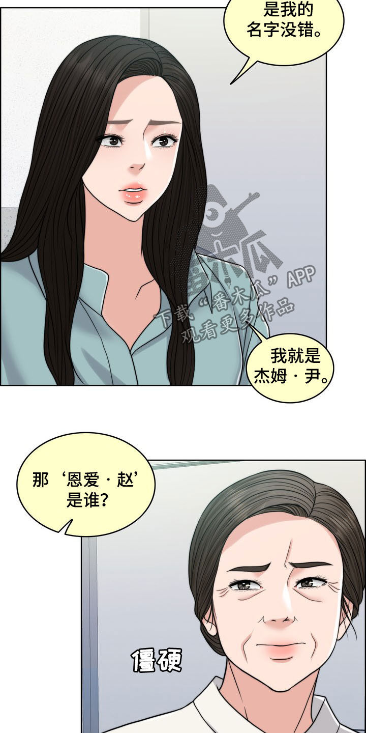 灵魂缓刑漫画,第32章：记忆混乱3图