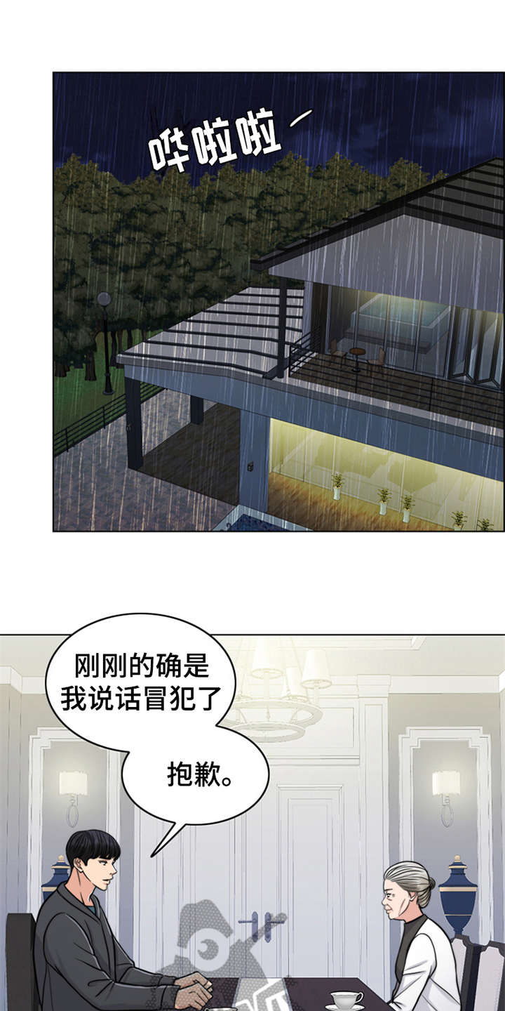 灵魂的主人漫画,第23章：雷雨天1图