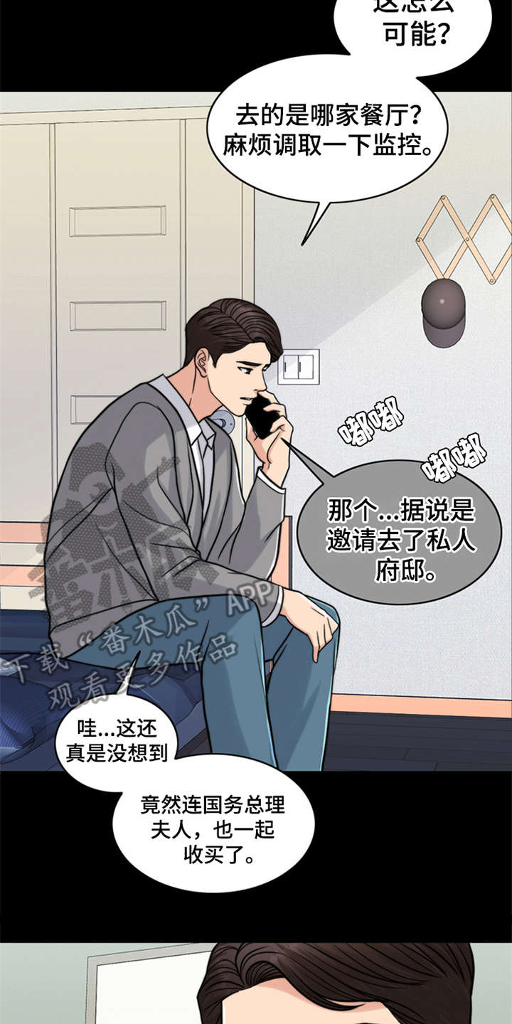 灵魂果酱的主人漫画,第21章：一丘之貉2图