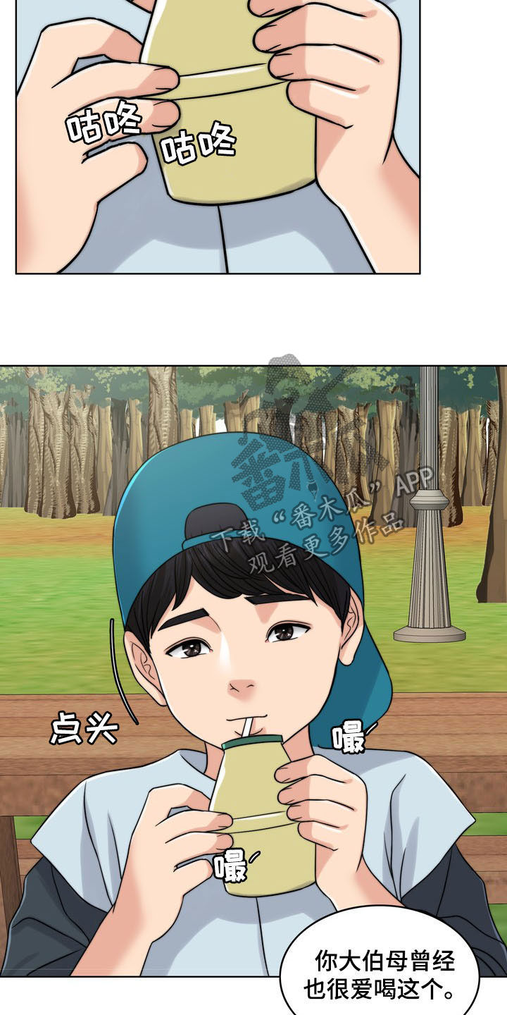 灵魂的主人漫画,第33章：被时间冲淡3图