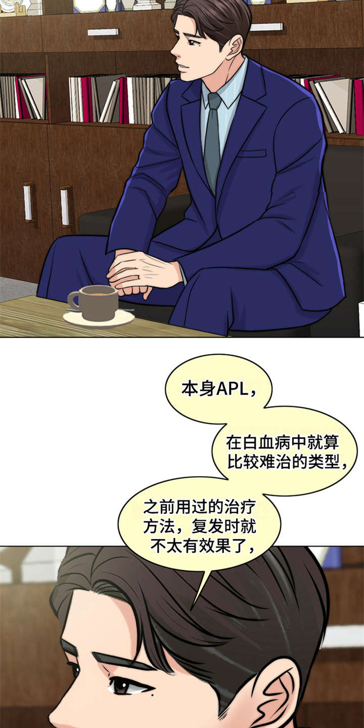 灵魂缓刑漫画,第8章：医生2图