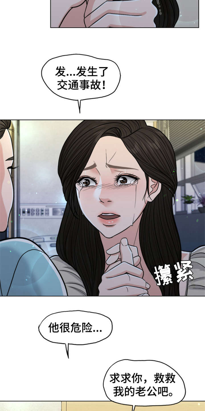 灵魂的共鸣漫画,第9章：小女儿1图
