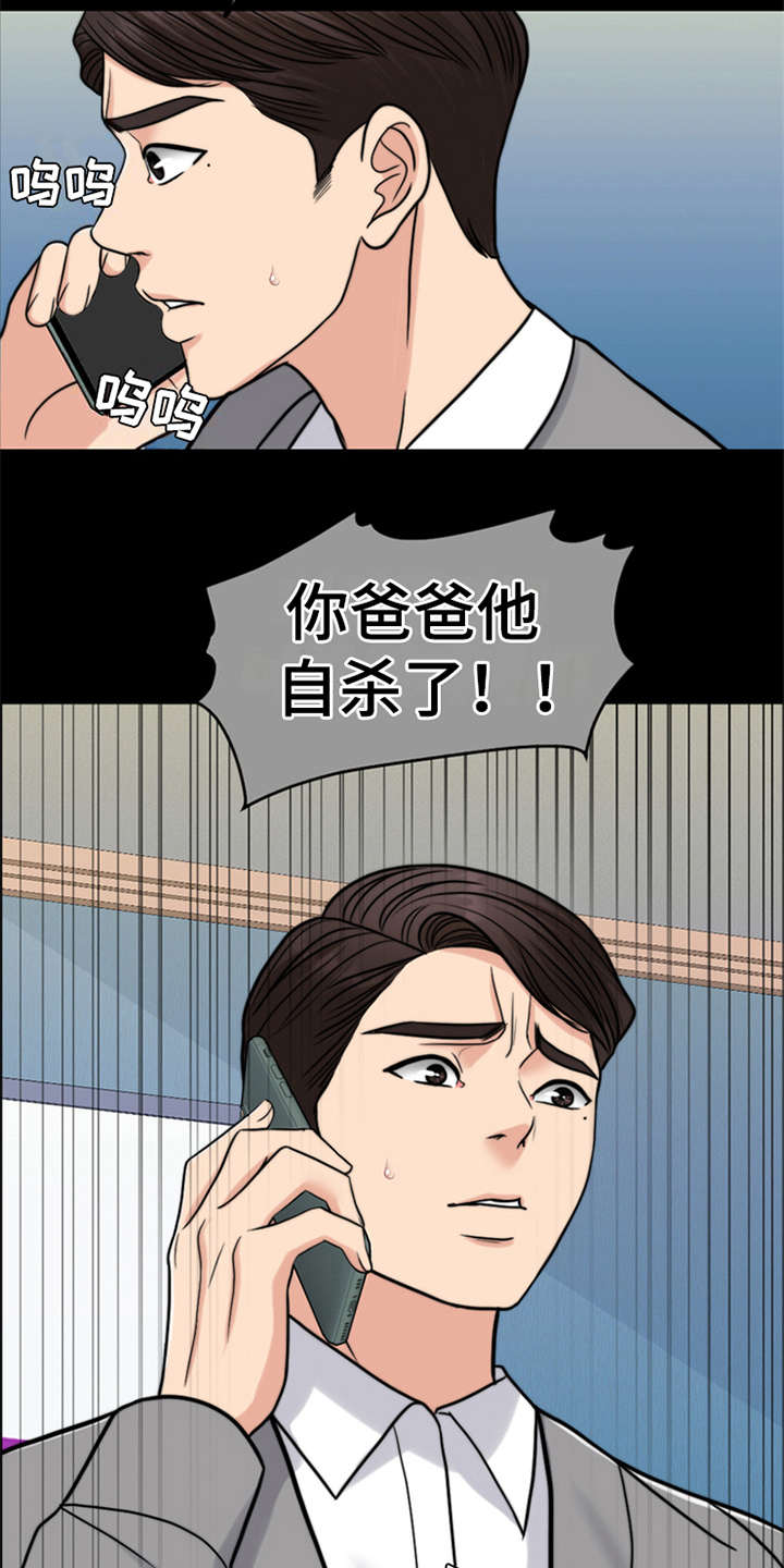 灵魂果酱的主人漫画,第21章：一丘之貉2图