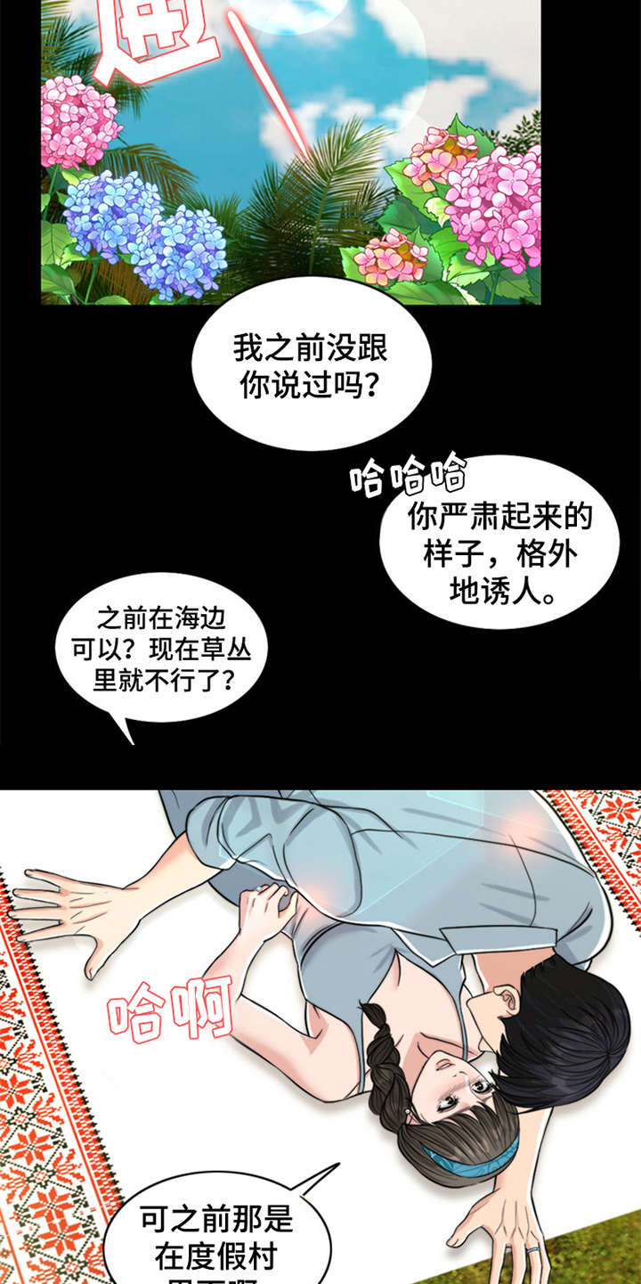 灵魂的主人漫画,第12章：大自然的怀抱5图