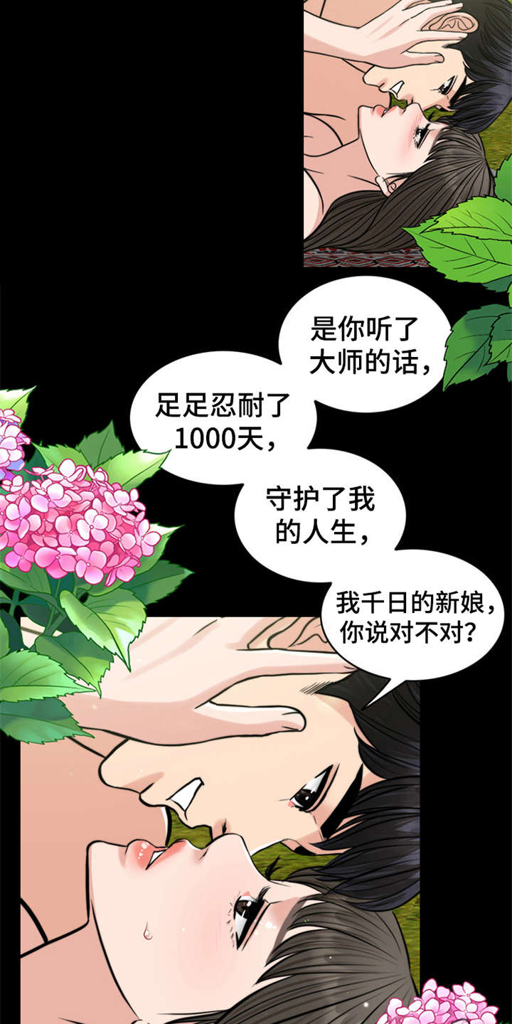 灵魂的主人漫画,第13章：元气满满2图