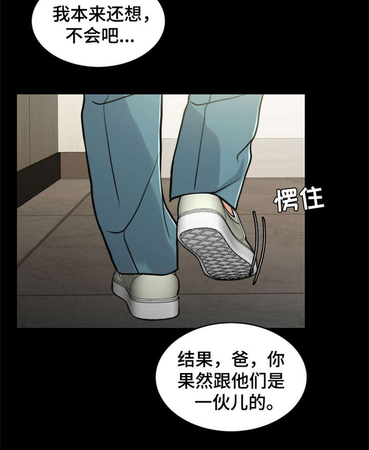 灵魂的交流经典语录漫画,第21章：一丘之貉5图
