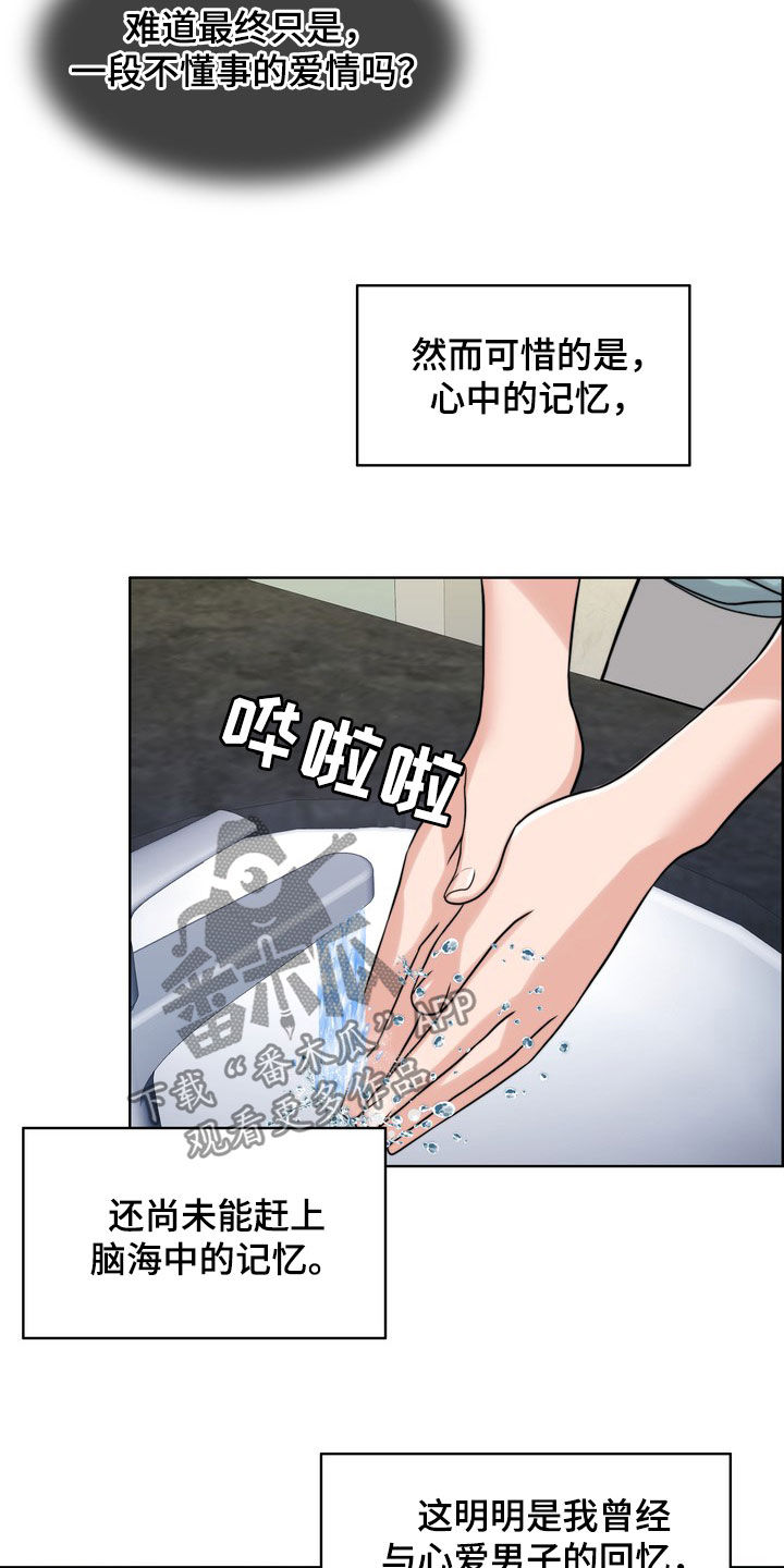 灵魂缓刑漫画,第31章：真正的爱情5图