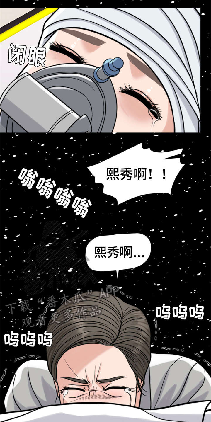 灵魂缓刑漫画,第18章：弥留之际1图