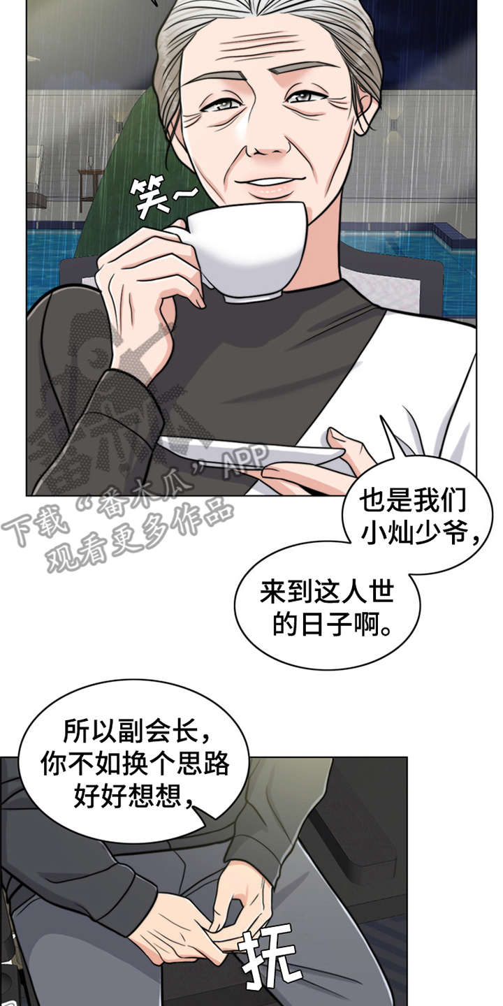 灵魂缓刑漫画,第23章：雷雨天2图