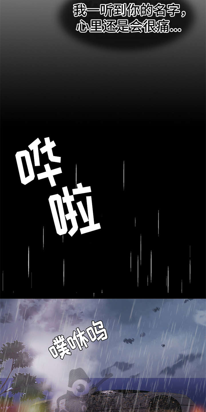 灵魂的单位漫画,第19章：熟悉的名字4图