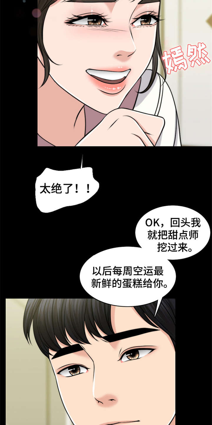 灵魂互换漫画,第7章：芒果蛋糕4图