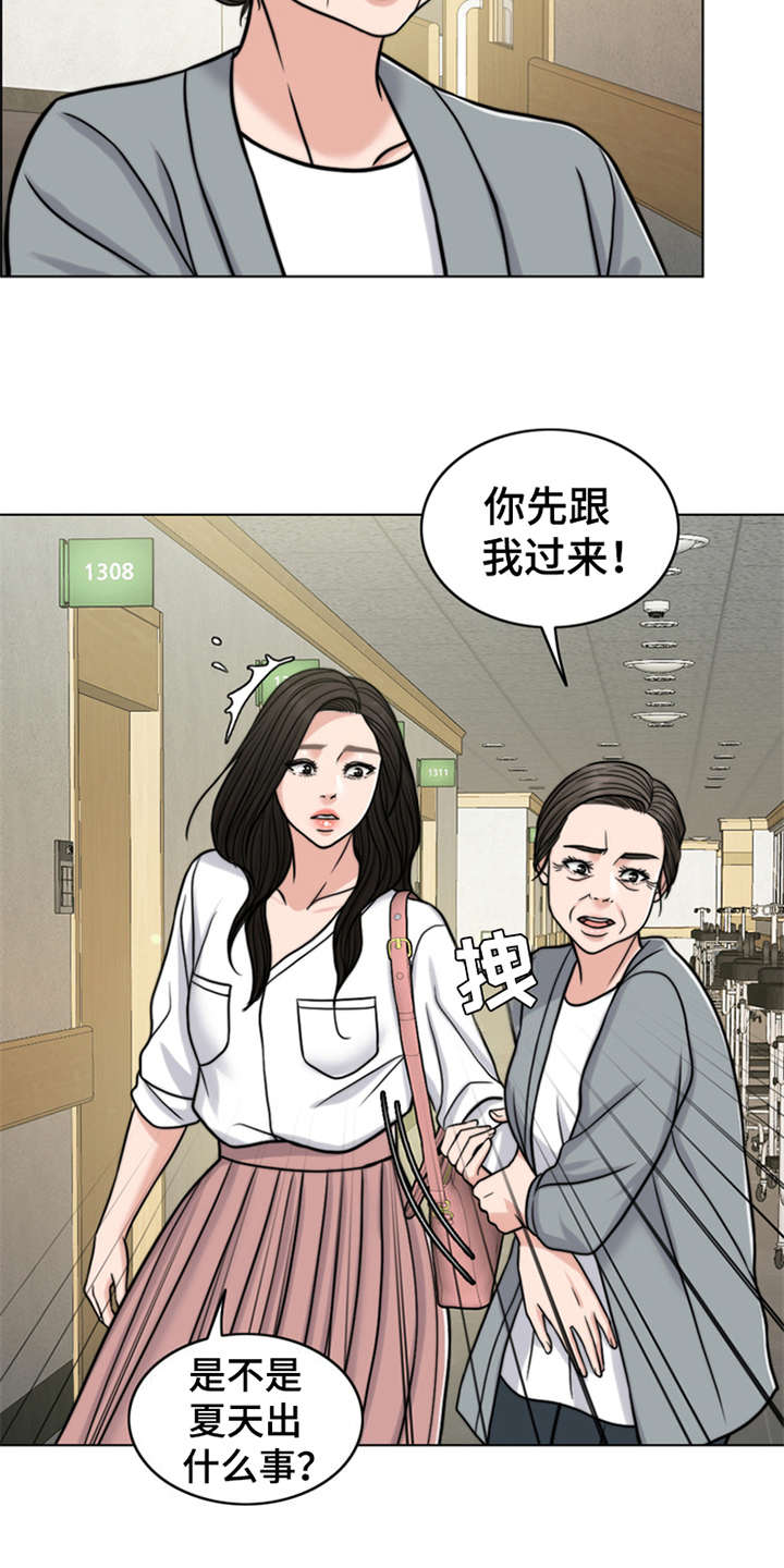 灵魂的单位漫画,第19章：熟悉的名字3图
