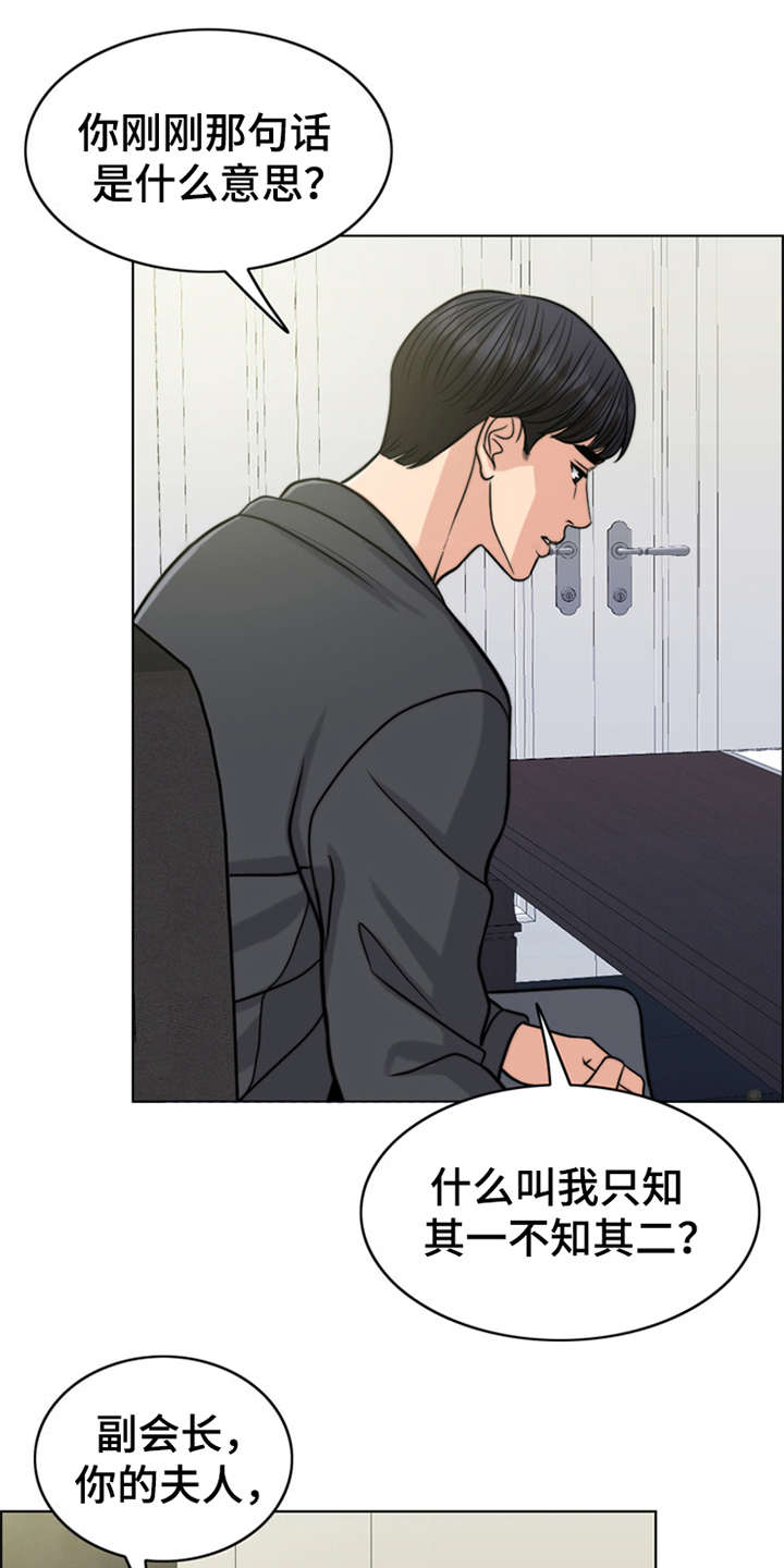 灵魂缓刑漫画,第24章：解释1图