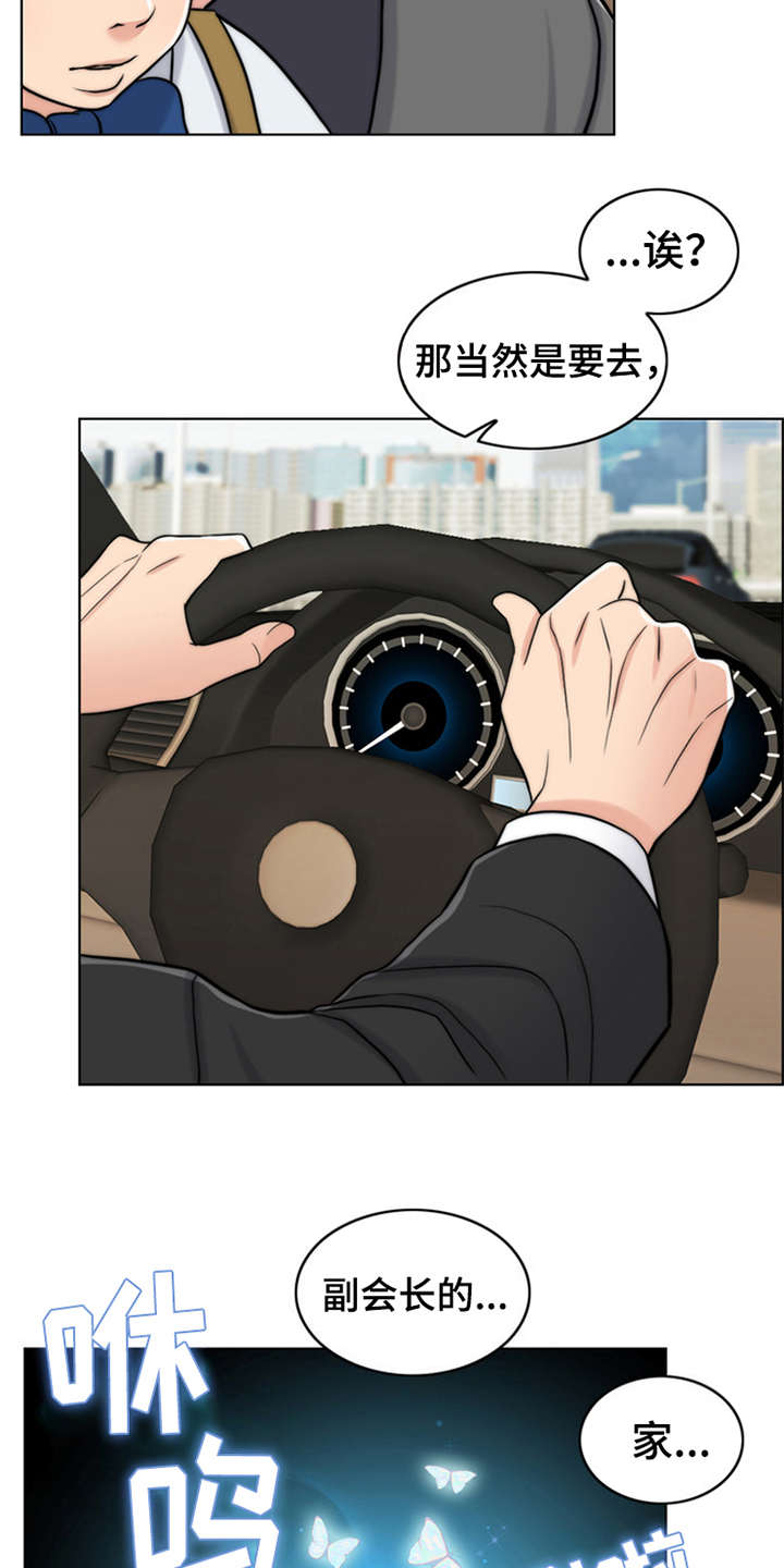 灵魂互换漫画,第7章：芒果蛋糕3图