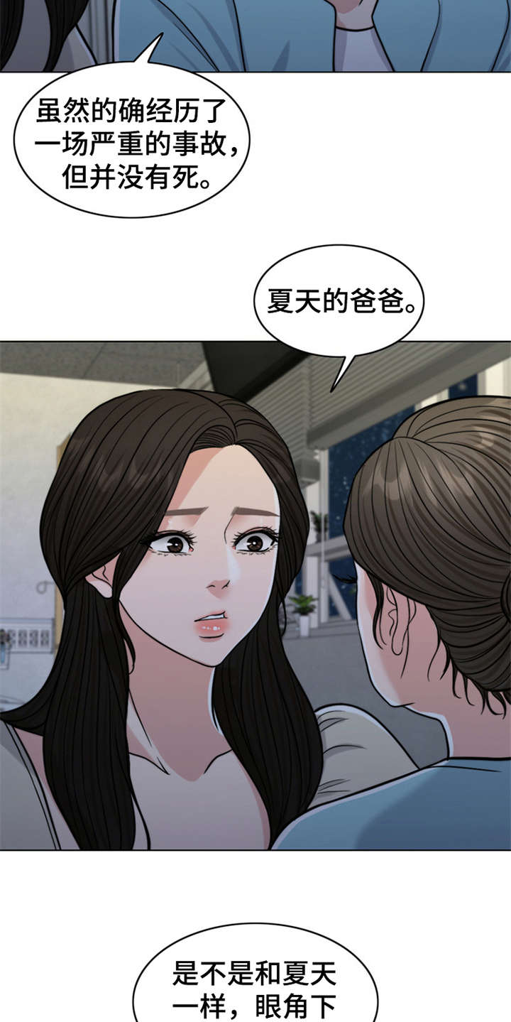 灵魂的主人漫画,第10章：秘密2图