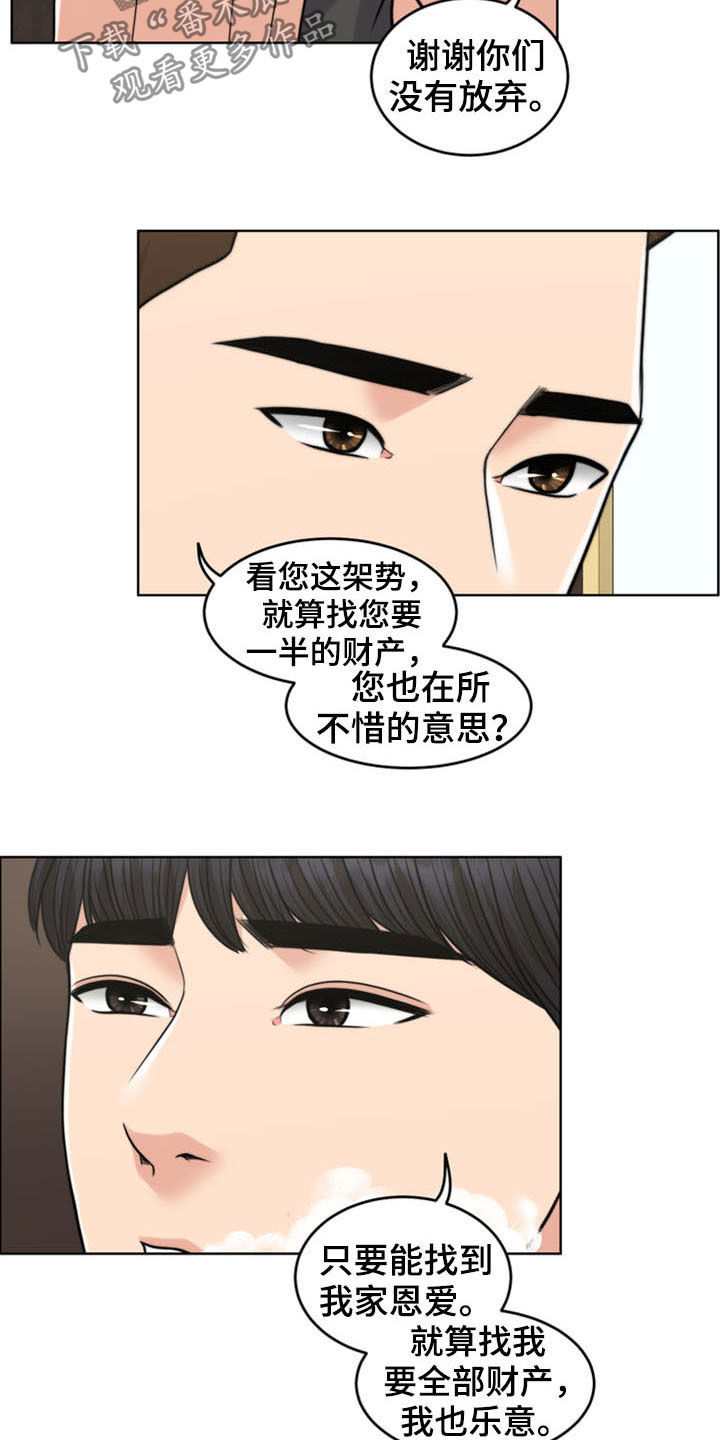 灵魂缓刑漫画,第37章：相见5图