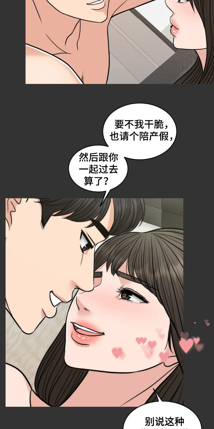 灵魂的主人漫画,第30章：梦5图
